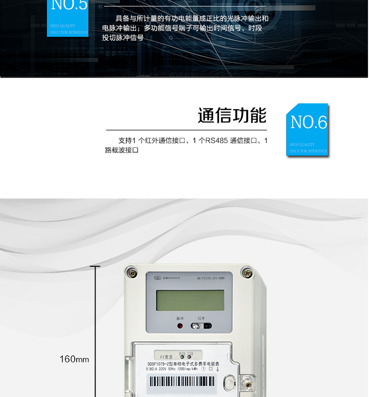 主要功能
計量功能
具有正向有功電能、反向有功電能計量功能； 
具有分時計量功能； 
至少存儲上12個月的總電能。 
費率時段 
支持尖、峰、平、谷四個費率； 
具有兩套費率時段表。 
事件記錄 
最近10次編程、校時等事件記錄。
凍結(jié)功能 
按照指定的時間凍結(jié)電能量數(shù)據(jù)，每個凍結(jié)量可以至少保存12 次。 
計時功能 
采用具有溫度補償功能的時鐘電路；
具有日歷、計時、閏年自動轉(zhuǎn)換功能。 
通信功能 
支持1 個紅外通信接口、1 個RS485 通信接口、1路載波接口。 
脈沖輸出 
具備與所計量的有功電能量成正比的光脈沖輸出和電脈沖輸出。 
多功能輸出 