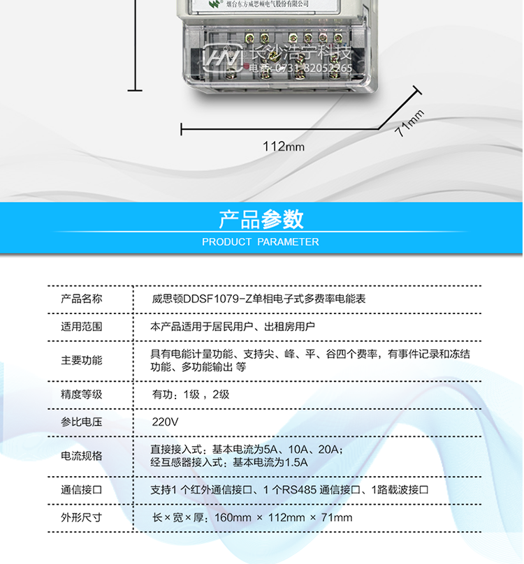 
主要功能
計量功能
具有正向有功電能、反向有功電能計量功能； 
具有分時計量功能； 
至少存儲上12個月的總電能。 
費率時段 
支持尖、峰、平、谷四個費率； 
具有兩套費率時段表。 
事件記錄 
最近10次編程、校時等事件記錄。
凍結(jié)功能 
按照指定的時間凍結(jié)電能量數(shù)據(jù)，每個凍結(jié)量可以至少保存12 次。 
計時功能 
采用具有溫度補償功能的時鐘電路；
具有日歷、計時、閏年自動轉(zhuǎn)換功能。 
通信功能 
支持1 個紅外通信接口、1 個RS485 通信接口、1路載波接口。 
脈沖輸出 
具備與所計量的有功電能量成正比的光脈沖輸出和電脈沖輸出。 
多功能輸出 