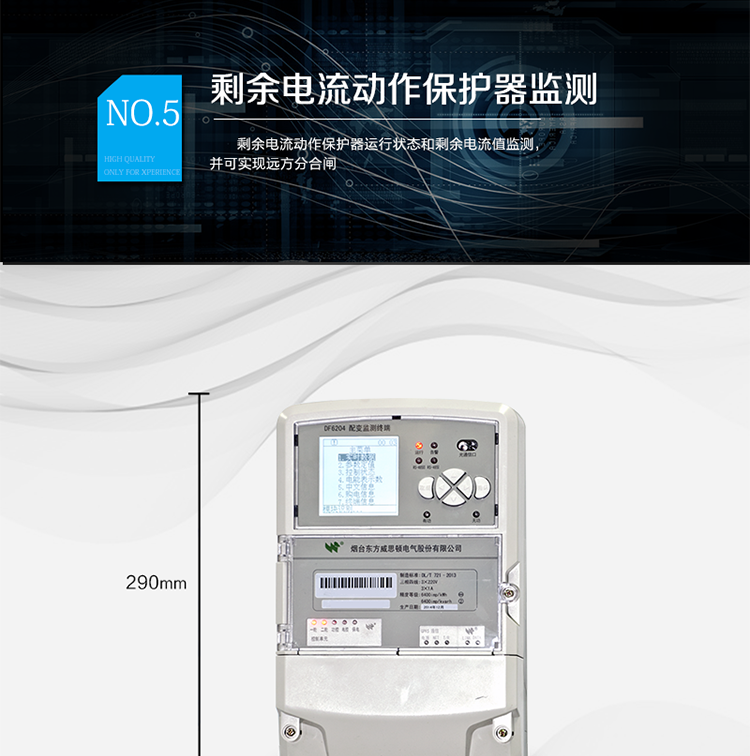 配電變壓器監(jiān)測與保護
l  交流模擬量采集：電壓、電流、有功功率、無功功率、功率因數(shù)等
l  電能量數(shù)據(jù)采集：總電能量，各費率電能量、最大需量等
l  電能數(shù)據(jù)統(tǒng)計：電壓合格率、供電連續(xù)性數(shù)據(jù)等
l  配變保護：過壓、過流、過負(fù)荷、欠壓、過熱等多種保護/告警
  負(fù)荷管理
l  功率定值控制、電量定值控制、費率控制、遠(yuǎn)方直接控制等
  動態(tài)無功補償
l  控制節(jié)點輸出方式，可替代專用無功補償控制器
l  補償狀態(tài)后臺可視化
  剩余電流動作保護器監(jiān)測
l  剩余電流動作保護器運行狀態(tài)和剩余電流值監(jiān)測，并可實現(xiàn)遠(yuǎn)方分合閘

l  符合《DL/T 721-2013 配電網(wǎng)自動化系統(tǒng)遠(yuǎn)方終端》
l  符合《DL/T 533-2007 電力負(fù)荷管理終端》
l  符合DL/T 634.5101-2002/IEC 60870-5-104:2000遠(yuǎn)動設(shè)備及系統(tǒng)第5-101部分：傳輸規(guī)約基本遠(yuǎn)動任務(wù)配套標(biāo)準(zhǔn)
l  DL/T 634.5101-2002/IEC 60870-5-104:2000遠(yuǎn)動設(shè)備及系統(tǒng)第5-104部分：傳輸規(guī)約 采用標(biāo)準(zhǔn)傳輸協(xié)議子集的IEC60870-5-101網(wǎng)絡(luò)訪問