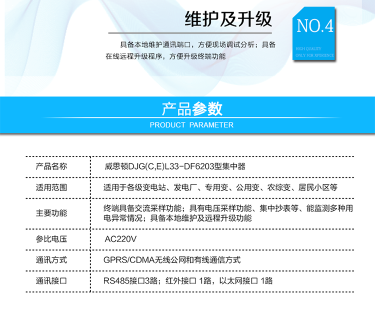 技術(shù)指標
類別	項目	技術(shù)指標
規(guī) 格	工作電源	電壓：?220V,允許偏差-20%?+20%。
 	 	頻率：50Hz,允許偏差-6%?+2%。
工作環(huán)境	工作溫度	-40℃?+70℃。
 	相對濕度	10% ?100%。
功率消耗	——	非通信狀態(tài)下<3W, 5VA。
抗接地故障	——	1.9倍標稱電壓。
時 鐘	時鐘精度	＜±ls/d。
 	時鐘電池	1.2Ah鋰離子環(huán)保電池。
絕緣性能	工頻耐壓	2.5kV。
 	沖擊耐壓	6kV。
電磁兼容	靜電放電	8kV。
 	快速瞬變脈沖群	信號回路：2kV。
 	 	電源回路：4kV。
 	浪 涌	差模：2kV。
 	 	共模：4kV。
數(shù)據(jù)傳輸	通信方式	GPRS/CDMA無線公網(wǎng)和有線通信方式。
 	硬件接口	RS485接口3路；紅外接口 1路，以太網(wǎng)接口 1路。
可靠性指標	平均無故障時間	MTBF≥10X10h。