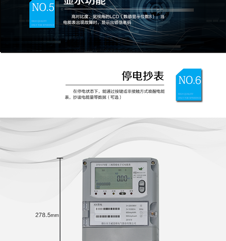 主要功能
計(jì)量功能
具有正向有功電能或合一計(jì)量（反向計(jì)入正計(jì)）、四象限無(wú)功電能計(jì)量功能；具有分時(shí)計(jì)量功能；能存儲(chǔ)3個(gè)結(jié)算日電量數(shù)據(jù)。
測(cè)量及監(jiān)測(cè)
能測(cè)量雙向最大需量、分時(shí)段最大需量及其出現(xiàn)的日期和時(shí)間；
能測(cè)量當(dāng)前電能表的電壓、電流、功率、功率因數(shù)等運(yùn)行參數(shù)；
可對(duì)線（相）電壓、電流、功率因數(shù)等參數(shù)設(shè)置限值并進(jìn)行監(jiān)測(cè)。
事件記錄
記錄最近10次編程、需量清零、校時(shí)、各相失壓、各相斷相、各相失流、掉電等事件。
顯示功能
高對(duì)比度、寬視角的LCD（數(shù)值顯示位數(shù)8）。
報(bào)警功能
當(dāng)電能表出現(xiàn)故障時(shí)，顯示出錯(cuò)信息碼。
計(jì)時(shí)功能
具有日歷、計(jì)時(shí)、閏年自動(dòng)轉(zhuǎn)換功能。
脈沖輸出
具備與所計(jì)量的電能成正比的LED脈沖和電脈沖輸出功能。
具備時(shí)鐘信號(hào)信號(hào)輸出端子。
停電抄表（可選）
在停電狀態(tài)下，能通過(guò)按鍵或非接觸方式喚醒電能表，抄讀電能量等數(shù)據(jù)。