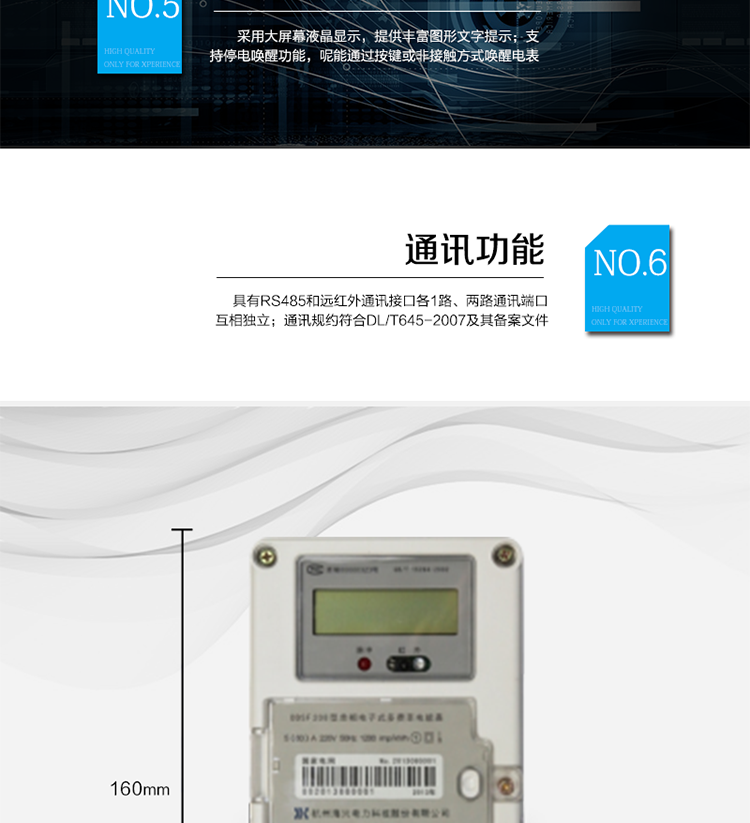 主要功能
○ 計量功能
具有正向、反向及組合有功電能計量的功能，組合有功電能可根據(jù)正反向有功電能進(jìn)行按需配置。
○ 分時計量功能
支持尖、峰、平、谷四個費率；內(nèi)置兩套時區(qū)表、兩套日時段表，可以按需編程配置,并可設(shè)定兩套時區(qū)表切換時間和兩套日時段表切換時間，實現(xiàn)相互切換；24小時內(nèi)可設(shè)置14個時段，可以跨越零點設(shè)置；支持公休日設(shè)置，可設(shè)置254個節(jié)假日。