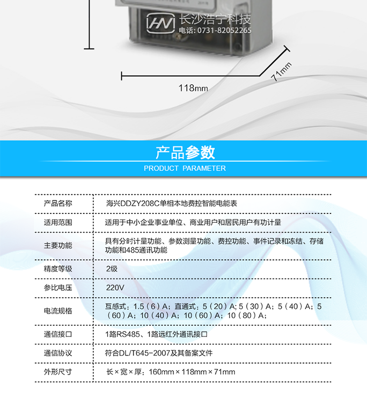 ○ 通信功能
　　具備1路遠(yuǎn)紅外通訊接口、 1路RS-485通訊接口，兩路通訊端口互相獨(dú)立。內(nèi)置ESAM通訊安全芯片，通訊規(guī)約符合DL/T645-2007及其備案文件。
　　○ 費(fèi)控功能
　　支持遠(yuǎn)程拉合閘控制功能，對(duì)用戶進(jìn)行遠(yuǎn)程通斷電控制。支持本地費(fèi)控功能，當(dāng)用戶欠費(fèi)時(shí)電能表自動(dòng)跳閘，切斷用戶用電;當(dāng)用戶通過(guò)CPU卡充值后，電能表允許用戶合閘，由用戶人工恢復(fù)供電(可選配電能表自動(dòng)合閘)。
　　○ 用戶交互界面
　　采用大屏幕液晶顯示，提供豐富的圖形或文字提示信息;顯示內(nèi)容可通過(guò)按鍵循環(huán)查詢，顯示項(xiàng)目可通過(guò)通信口按需配置;提供液晶背光，方便查看。支持停電喚醒功能，能通過(guò)按鍵或非接觸方式喚醒電能表，實(shí)現(xiàn)屏幕顯示抄讀電量和紅外通信口抄讀電量等數(shù)據(jù)。