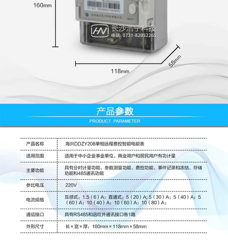 ○ 費(fèi)控功能
　　內(nèi)置繼電器可選配，支持遠(yuǎn)程拉合閘控制功能，對用戶進(jìn)行遠(yuǎn)程通斷電控制。
　　○ 用戶交互界面
　　采用大屏幕液晶顯示，提供豐富的圖形或文字提示信息;顯示內(nèi)容可通過按鍵循環(huán)查詢，顯示項(xiàng)目可通過通信口按需配置;提供液晶背光，方便查看。支持停電喚醒功能，能通過按鍵或非接觸方式喚醒電能表，實(shí)現(xiàn)屏幕顯示抄讀電量和紅外通信口抄讀電量等數(shù)據(jù)。