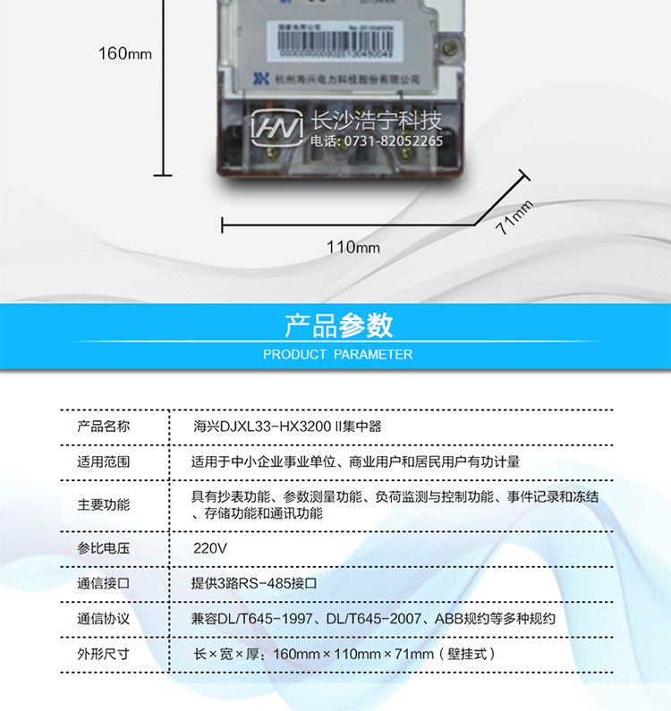 ○ 事件記錄功能
有終端事件記錄，并可按需設(shè)置事件主動(dòng)上報(bào)。
○ 數(shù)據(jù)存儲(chǔ)功能
大容量存儲(chǔ)芯片，可存儲(chǔ)192只電表的31個(gè)日零點(diǎn)凍結(jié)電量數(shù)據(jù)、12個(gè)月末零點(diǎn)凍結(jié)電量數(shù)據(jù)。
○ 維護(hù)功能
具備USB接口，支持U盤本地升級(jí);1路可配置RS-485，用于參數(shù)維護(hù)；同時(shí)支持程序遠(yuǎn)程升級(jí)和參數(shù)遠(yuǎn)程維護(hù)；1路遠(yuǎn)紅外通訊接口，方便本地維護(hù)、調(diào)試。
○ 遙信采集功能
可提供1路遙信采集接口，用于采集計(jì)量箱門接點(diǎn)信息。