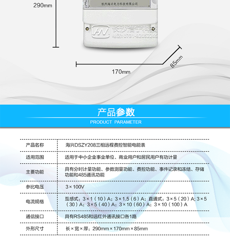 ○ 通信功能　　具備1路遠(yuǎn)紅外通訊接口、 1路RS-485通訊接口，兩路通訊端口互相獨(dú)立。內(nèi)置ESAM通訊安全芯片，通訊規(guī)約符合DL/T645-2007及其備案文件?！　　?費(fèi)控功能　　內(nèi)置繼電器可選配，支持遠(yuǎn)程拉合閘控制功能，對用戶進(jìn)行遠(yuǎn)程通斷電控制?！　　?用戶交互界面　　采用大屏幕液晶顯示，提供豐富的圖形或文字提示信息;顯示內(nèi)容可通過按鍵循環(huán)查詢，顯示項(xiàng)目可通過通信口按需配置;提供液晶背光，方便查看。支持停電喚醒功能，能通過按鍵或非接觸方式喚醒電能表，實(shí)現(xiàn)屏幕顯示抄讀電量和紅外通信口抄讀電量等數(shù)據(jù)。