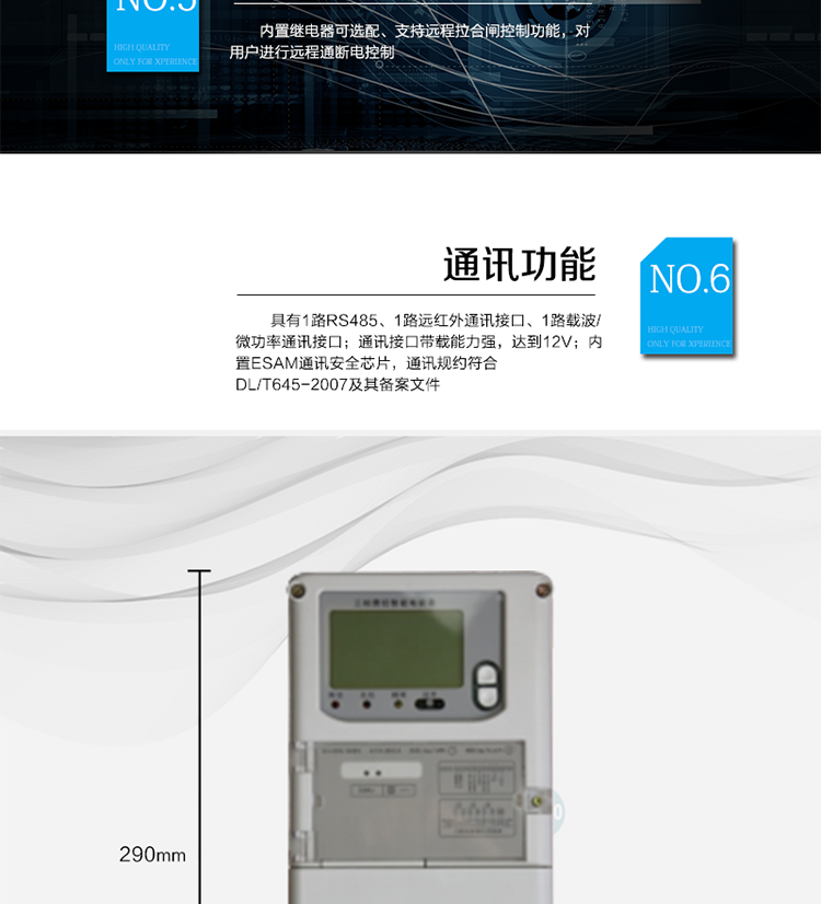 ○ 測(cè)量功能
　　能測(cè)量電壓、電流、功率以及功率因數(shù)等電網(wǎng)參數(shù);具有正反向有功、四象限無(wú)功最大需量測(cè)量功能。測(cè)量準(zhǔn)確度高，可提0.5S級(jí)、1.0級(jí)等不同計(jì)量精度供選擇。
　　○ 數(shù)據(jù)存儲(chǔ)功能
　　支持多種凍結(jié)方式，包括：日凍結(jié)、整點(diǎn)凍結(jié)、定時(shí)凍結(jié)、瞬時(shí)凍結(jié)、約定凍結(jié)。
　　○ 事件記錄功能
　　分別記錄最近10次掉電、編程、校時(shí)、開(kāi)表蓋、跳閘、合閘、事件清零、電表清零。