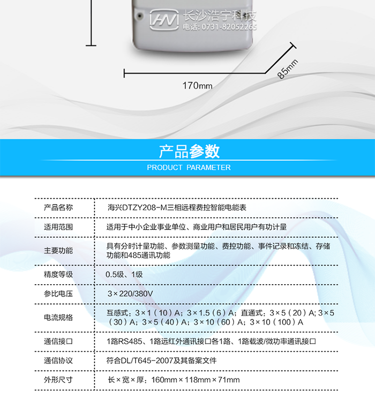 ○ 通信功能
　　具備1路遠(yuǎn)紅外通訊接口、 1路RS-485通訊接口、1路載波/微功率通訊接口/GPRS遠(yuǎn)程通信接口(可互換)，三路通訊端口互相獨(dú)立。通訊接口帶載能力強(qiáng)，達(dá)到12V。內(nèi)置ESAM通訊安全芯片，通訊規(guī)約符合DL/T645-2007及其備案文件。
　　○ 費(fèi)控功能
　　內(nèi)置繼電器可選配，支持遠(yuǎn)程拉合閘控制功能，對(duì)用戶(hù)進(jìn)行遠(yuǎn)程通斷電控制
　　○ 用戶(hù)交互界面
　　采用大屏幕液晶顯示，提供豐富的圖形或文字提示信息;顯示內(nèi)容可通過(guò)按鍵循環(huán)查詢(xún)，顯示項(xiàng)目可通過(guò)通信口按需配置;提供液晶背光，方便查看。支持停電喚醒功能，能通過(guò)按鍵或非接觸方式喚醒電能表，實(shí)現(xiàn)屏幕顯示抄讀電量和紅外通信口抄讀電量等數(shù)據(jù)。