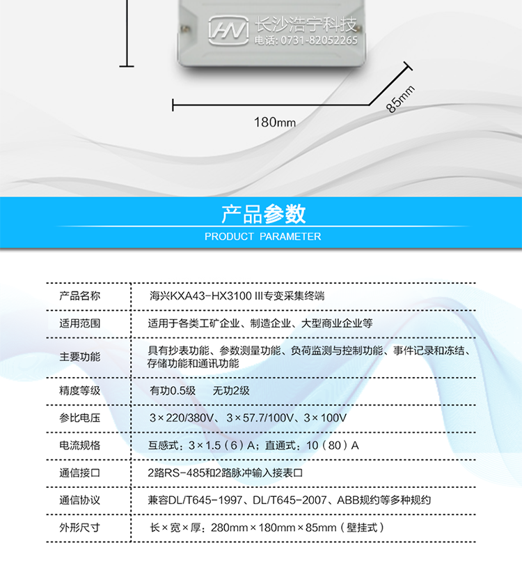 ○ 負(fù)荷監(jiān)測與控制功能
支持遙控、電量控（購電控、月電控），功率控（當(dāng)前功率下浮控、廠休控、營業(yè)報?？亍r段控）等多種控制策略。
○ 數(shù)據(jù)存儲功能
大容量存儲芯片，可存儲月凍結(jié)、日凍結(jié)、小時凍結(jié)、曲線數(shù)據(jù)。
○ 遠(yuǎn)程通信功能
遠(yuǎn)程通訊模塊采用模塊化設(shè)計，支持熱插拔，兼容多種通訊制式，用戶可根據(jù)需要選擇SMS / GPRS / CDMA / Ethernet / 光纖等任一種通訊方式。
○ 事件記錄功能
實時監(jiān)測電壓、電流、有功、無功、功率因數(shù)，有終端事件記錄，并可按需設(shè)置事件主動上報。
○ 用戶交互界面
160×160點陣式LED背光，全中文菜單式操作，6個按鍵，信息查看方便。
○ 維護(hù)功能
具備USB和RS-232接口，用于參數(shù)維護(hù)、數(shù)據(jù)備份和程序升級用；同時支持程序遠(yuǎn)程升級和參數(shù)遠(yuǎn)程維護(hù)。