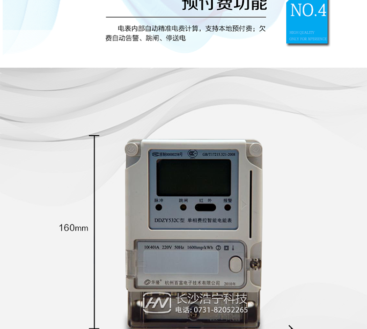 　主要技術(shù)指標(biāo)
　　精度等級：1級、2級 電流范圍：1.5 A~120A
　　外觀尺寸：160*112*71 安裝尺寸：100*140(150)
　　工作溫度范圍：-40°C～+70°C 計時準(zhǔn)確度：≤0.5s/d