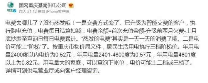 換了智能電表 網(wǎng)友直呼再不努力電費(fèi)都交不起了