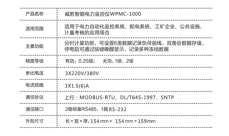 長(zhǎng)沙威勝WPMC-1000A智能電力監(jiān)控儀