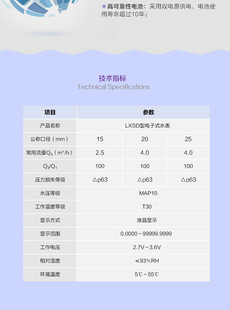 威勝LXSD-Y4型電子式遠(yuǎn)傳水表