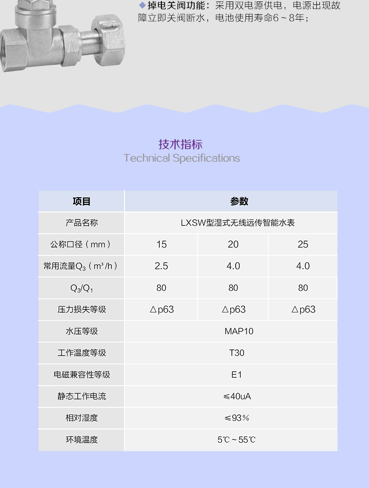 威勝LXSW型濕式無線遠(yuǎn)傳智能水表