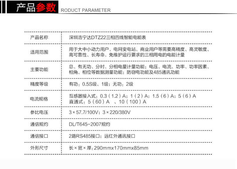 深圳浩寧達DTZ22三相四線智能電能表