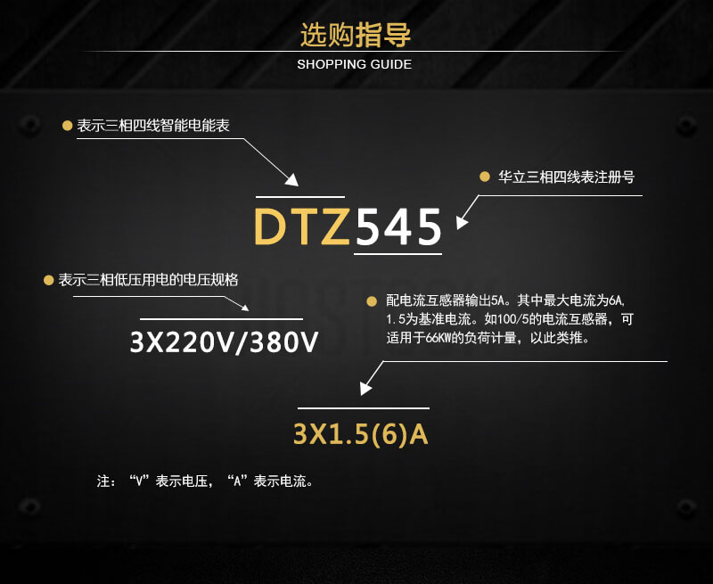 杭州華立DTZ545三相四線智能電能表