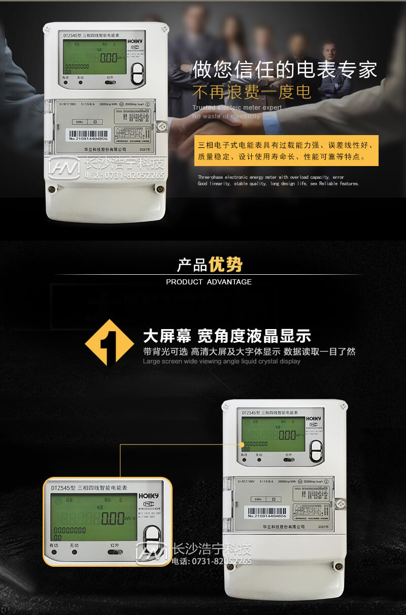 杭州華立DTZ545三相四線智能電能表